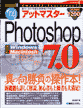 アットマスターPhotoshop7.0