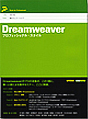 Dreamweaverプロフェッショナル・スタイル