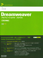 Dreamweaverプロフェッショナル・スタイル［CS3対応版］