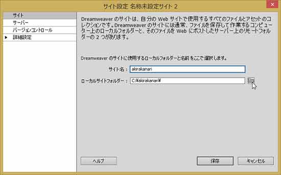 Dreamweaverのサイト定義